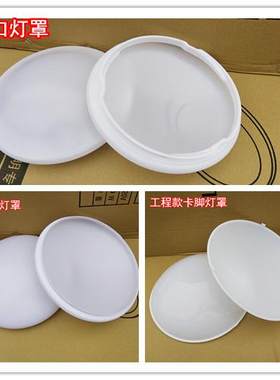 吸顶灯灯罩外壳单卖 旋口19cm20.5cm23/25cm29/30/35cm40/45/55cm