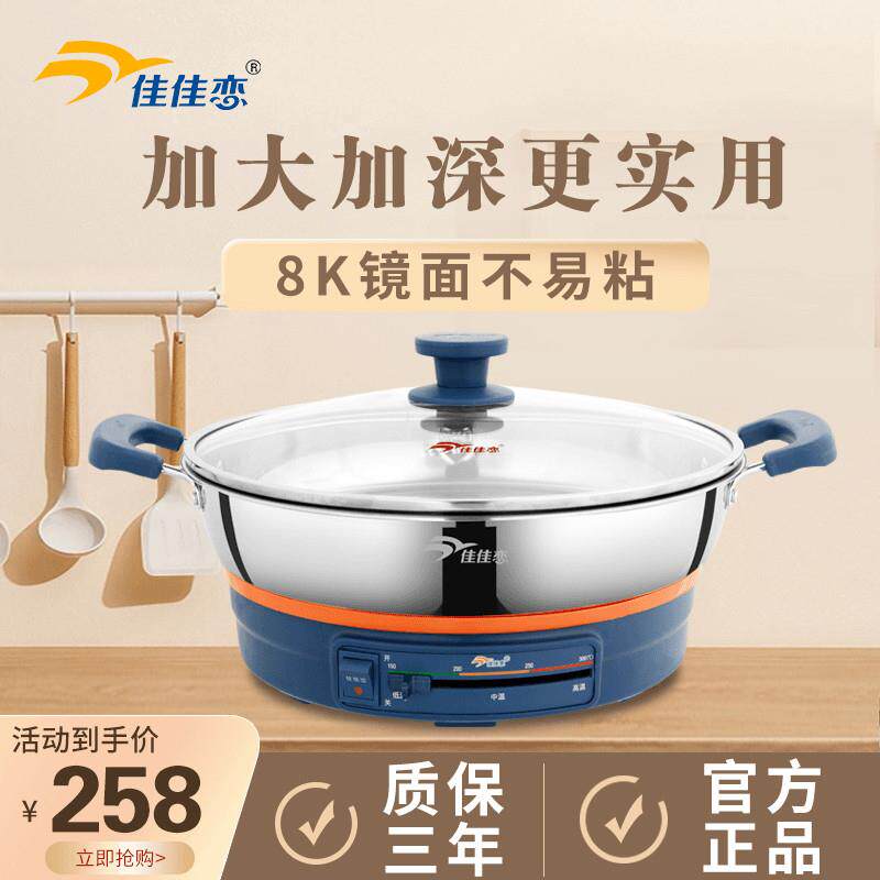 佳佳恋电饼铛304不锈钢电煎锅加大加深加厚8K镜面多功能电平底锅