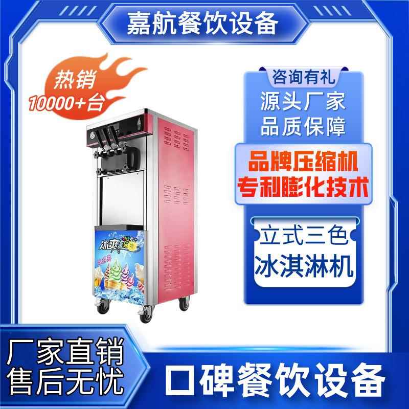 跨境冰淇淋机器商用立式自动三色冰激凌机带预冷厂家直销