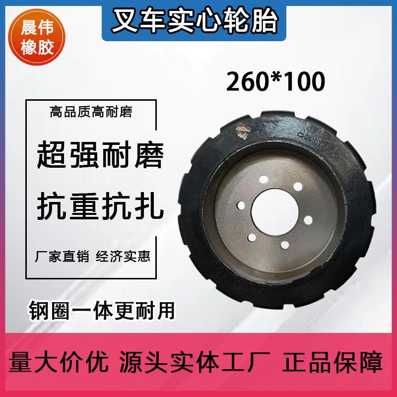 【工厂直销】晨伟260*100叉车越野驱动轮滚筒筛实心轮胎钢圈一体