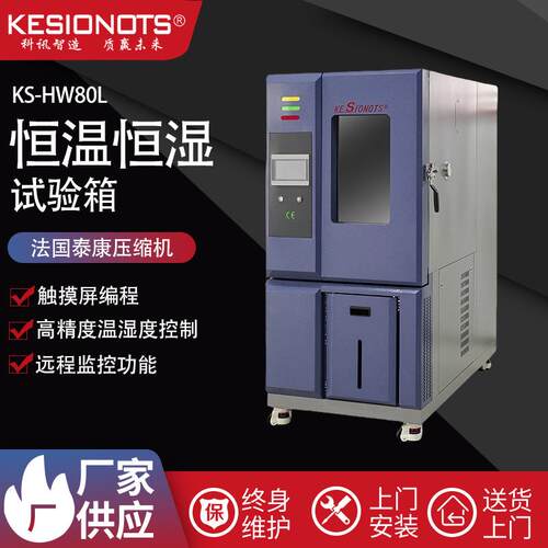 可程式恒温恒湿试验箱高低温交变快速温变环境老化检测试验机