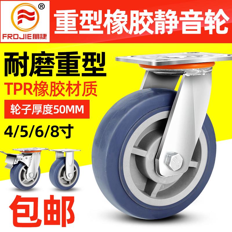 6寸橡胶万向轮轮子重型8寸平板车手推车脚轮5寸推车拖车轱辘静音