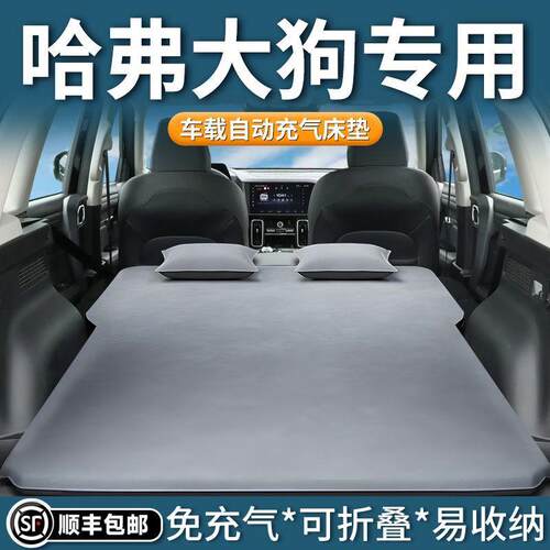 哈弗大狗车载床垫后备箱气垫床一代充气车载床哈佛专用睡觉垫床车