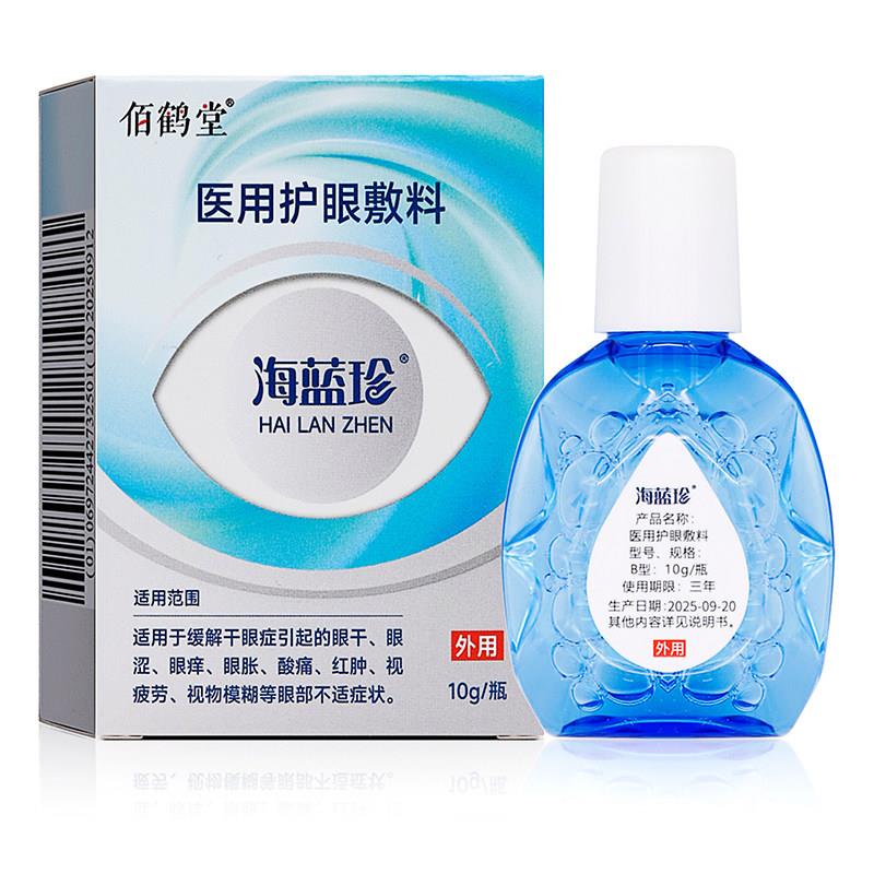 噜噜鼠正品佰鹤堂海蓝珍医用护眼敷料干眼症引起眼眼胀酸痛红肿视