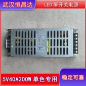 恒联超薄LED显示屏电源门头广告屏开关电源走字屏5V40A200W变压器