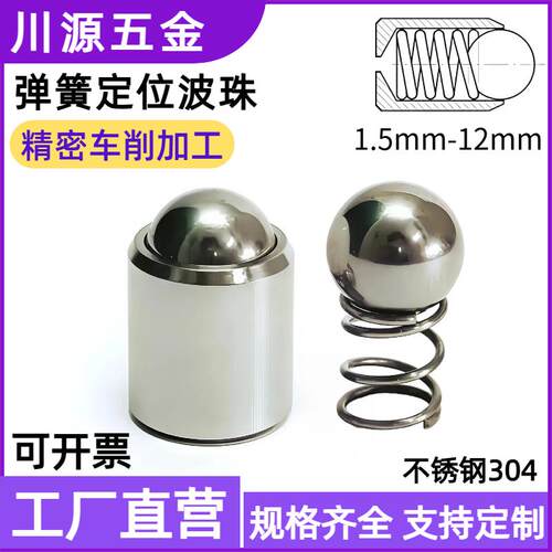 304不锈钢内置弹簧定位珠碰珠压配柱塞台阶按压波珠定位珠plunger