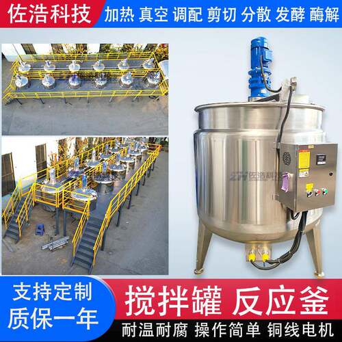 消泡剂搅拌罐油性液体不锈钢乳化罐机油搅拌桶石蜡电加热反应釜