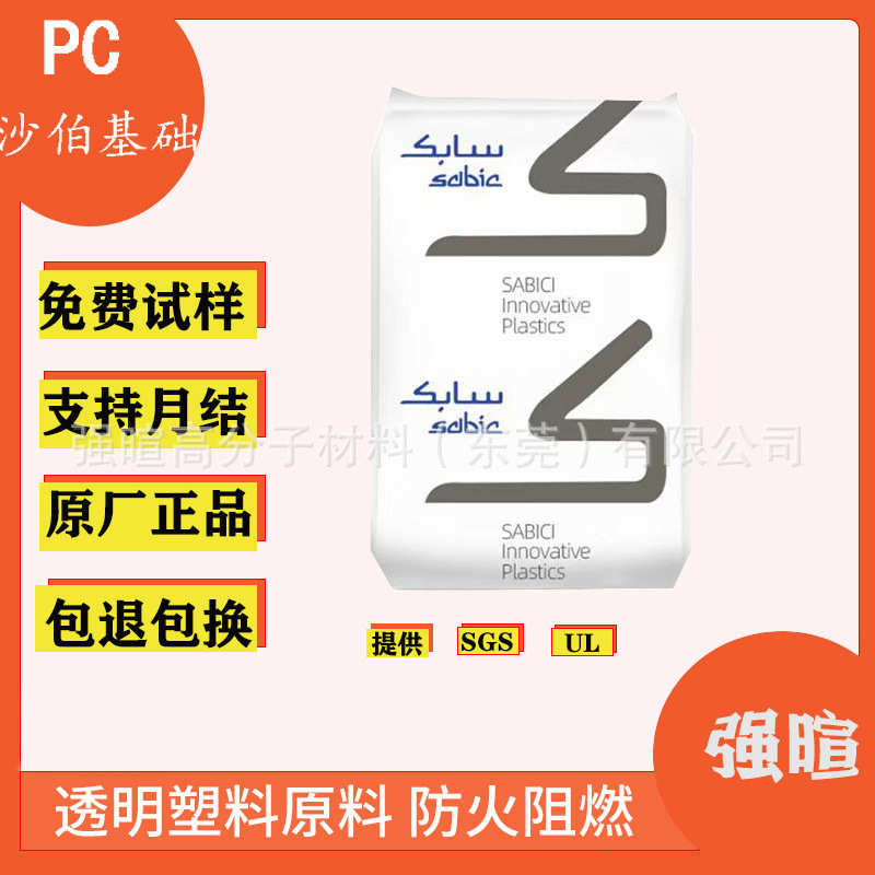 沙伯基础PC241R高透明/注塑级V2汽车部件pc透明塑料颗粒原料现货