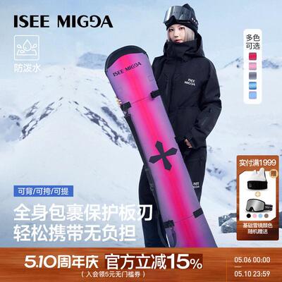 ISEEMIGGA单板防碰滑雪板袋 148x28cm樱粉色耐磨板套 便携保护套