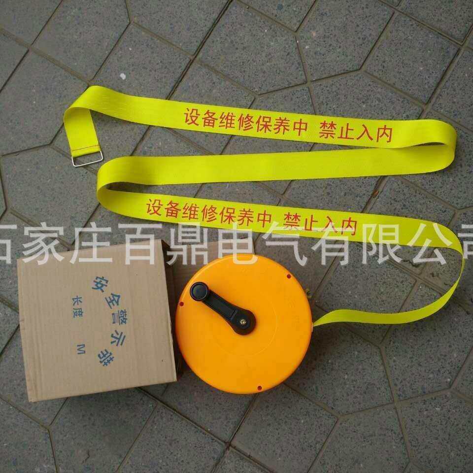 JSD-30m卷尺型安全围栏带 电力施工反光带 百鼎30米止步带