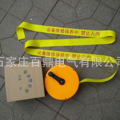 JSD-30m卷尺型安全围栏带 电力施工反光带 百鼎30米止步带