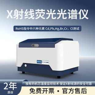 卤素镀层重金属检测仪 Rohs1.0能量色散X荧光光谱仪ROHS六项