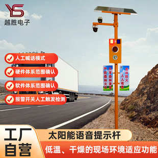 供应太阳能语音杆报警器智能语音提示器森防火户外声光一体宣传杆