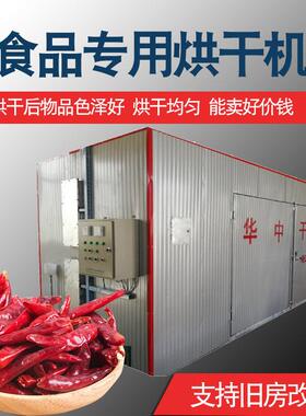 2022供应辣椒柿子水果烘干机厂家小型食品箱式农产品房干燥箱