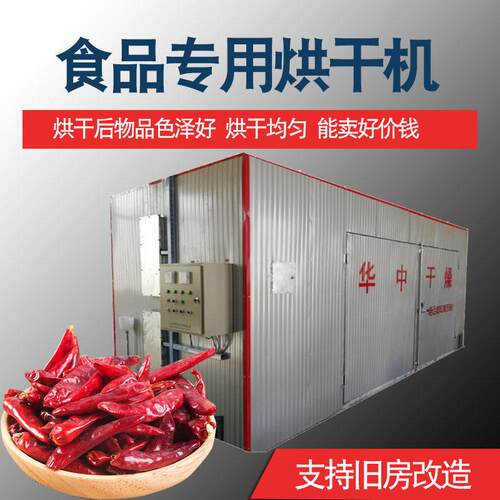 2022供应辣椒柿子水果烘干机厂家小型食品箱式农产品房干燥箱