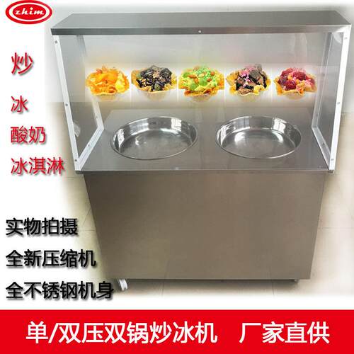 双锅双压炒冰机带防尘罩炒酸奶冰淇淋甜品店小型创业设备厂家直供