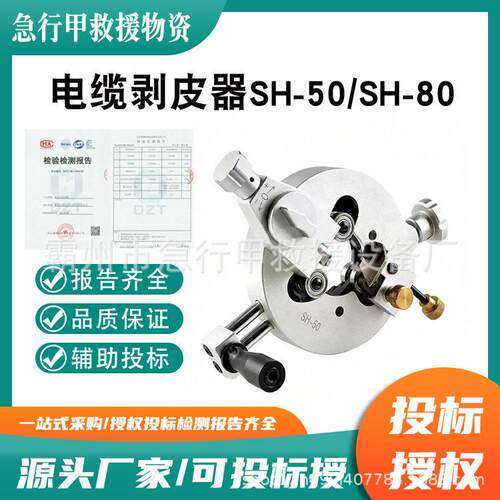 螺旋线缆剥皮器SH-50环形电缆末端处理削尖器SH-80架空电缆剥除器