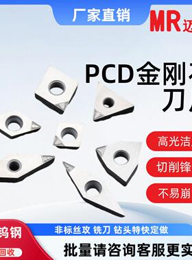 金刚石刀片TNGA160404 PCD 断削车刀片数控车床 刀具 刀粒PCD刀头