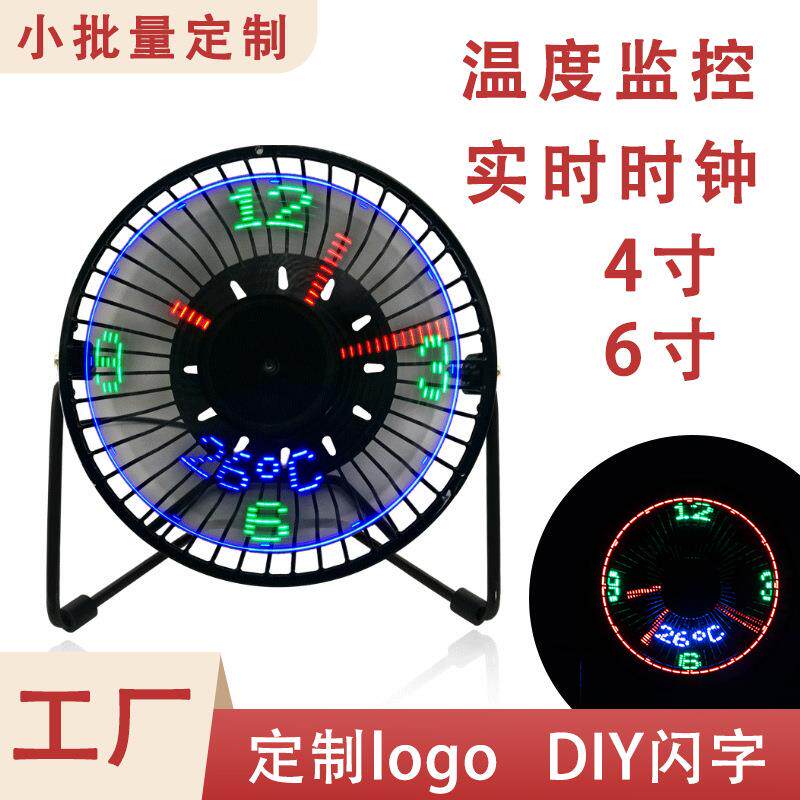 LED创意usb时钟温度台式风扇学生办公闪字闪光真实时间时尚小风扇