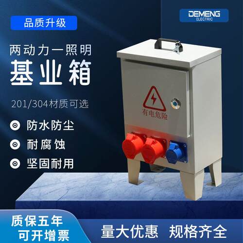 厂家现货供应多种规格型号基业箱可制作两动力一照明不锈钢基业箱