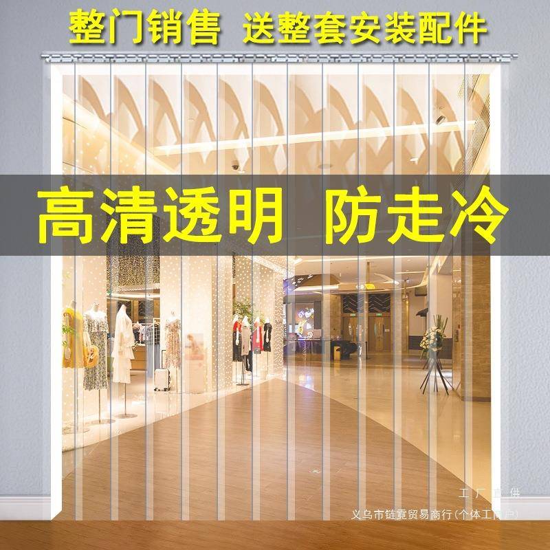 密封橡胶塑料软玻璃家用皮帘子门口店门门面门帘商用透明超市pvcw
