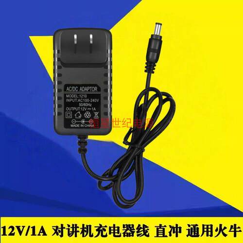 适用对讲机充电器 适合摩托罗拉SMP418/818/V8/V28 12V1A直冲电源