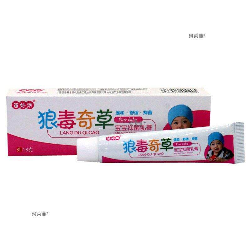 【正品1送1】苗妙坊狼毒奇草宝宝抑菌乳膏18g/支婴幼儿童草本软膏