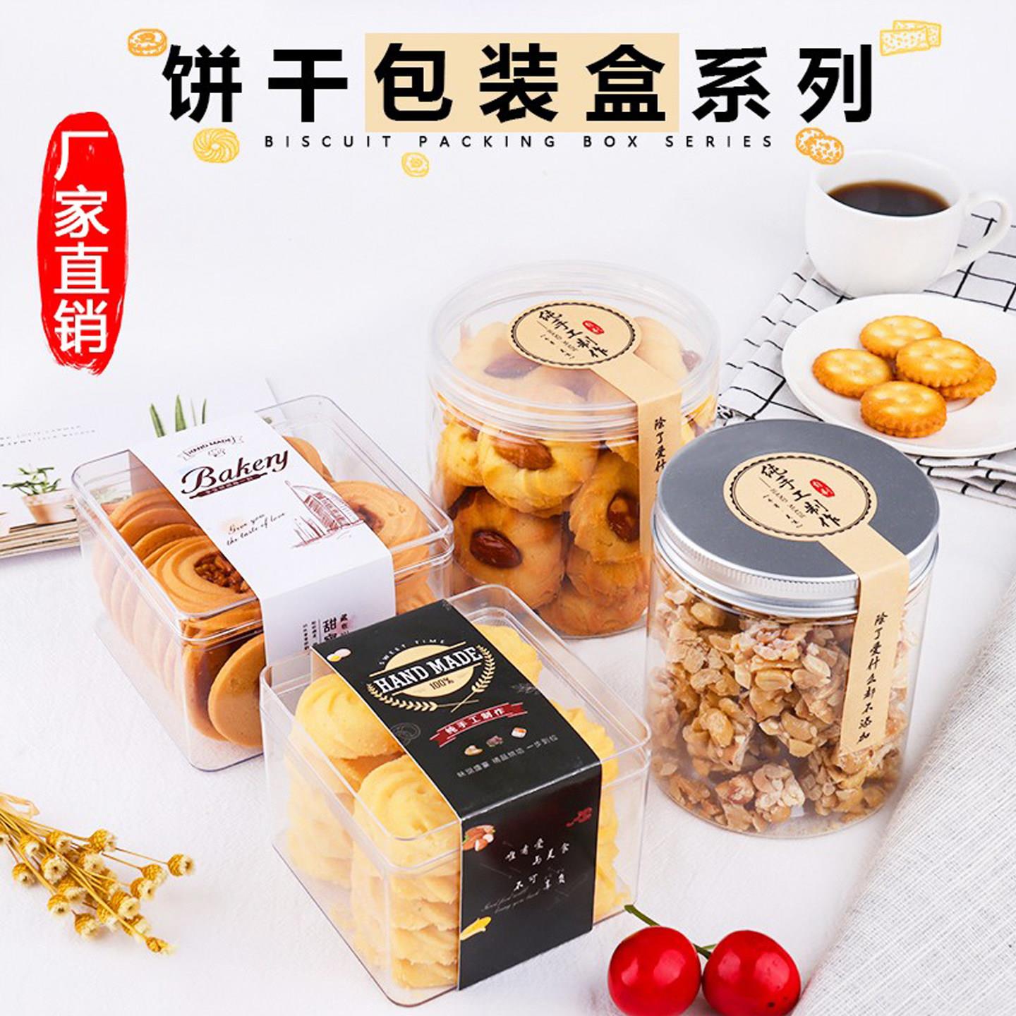 塑料密封曲奇罐雪花酥铝盖包装盒透明盒子手工饼干密封罐饼干桶