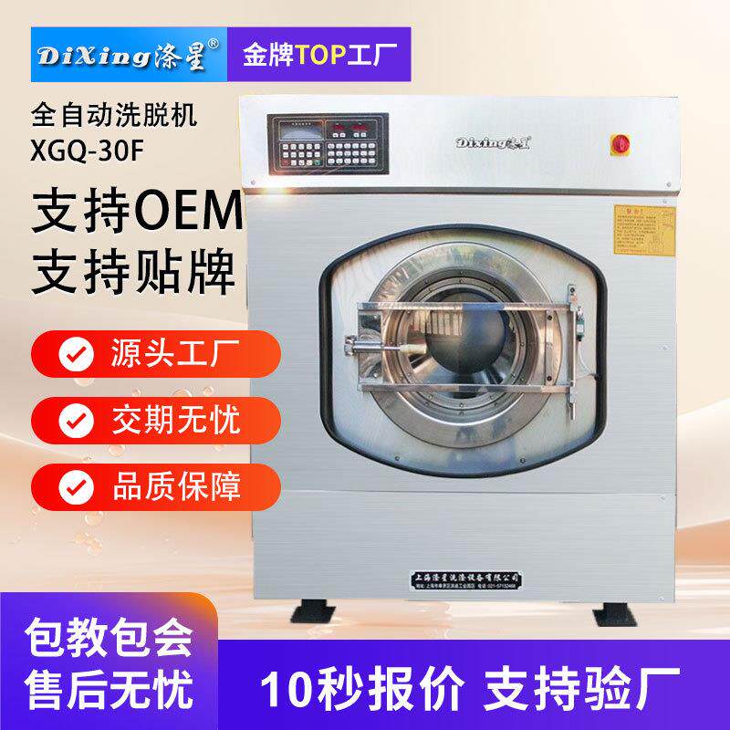 专业制造30KG全自动变频洗脱机工业洗衣机医院洗脱机新款