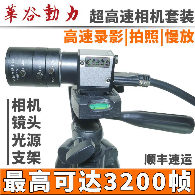 超高速工业相机1000帧飞速运动物体抓拍摄像机2000帧3000录影慢放