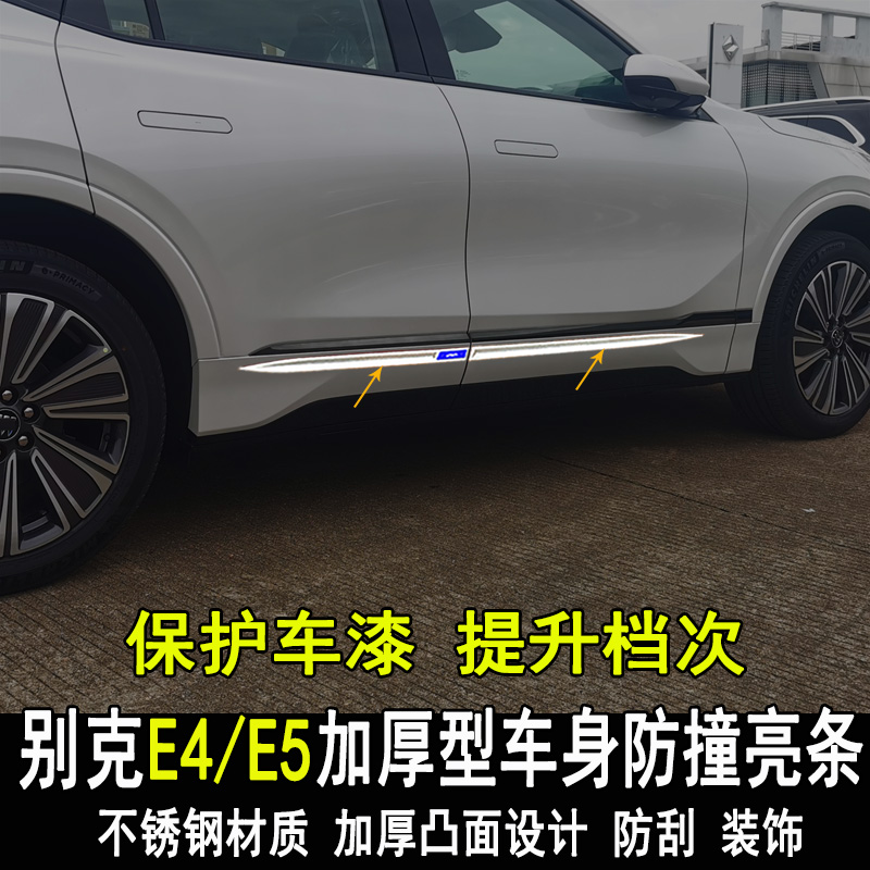 专用别克E5改装车身亮条改装饰E4门边防撞内外装饰条大包围配件