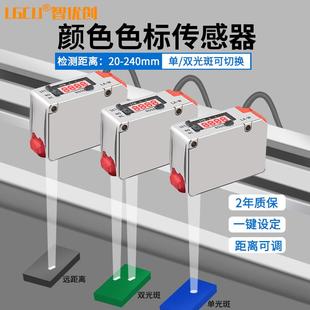 高精度双光斑激光颜色色标识别光电开关传感器防抖动LR W500 W70N