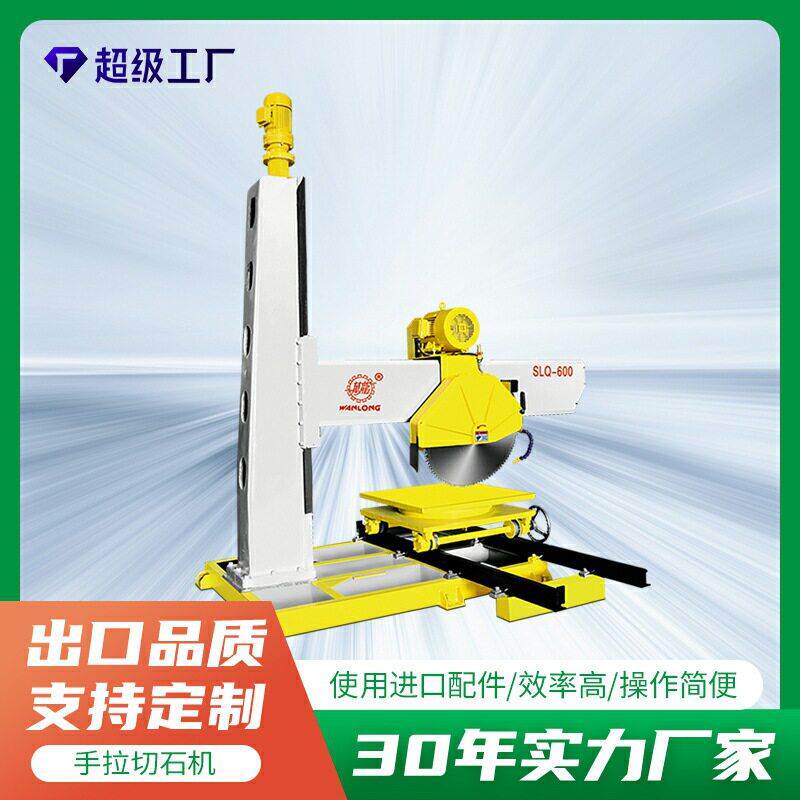 石材手拉切石机石料斜角倒角切割机开槽切割臂升降手拉切石机