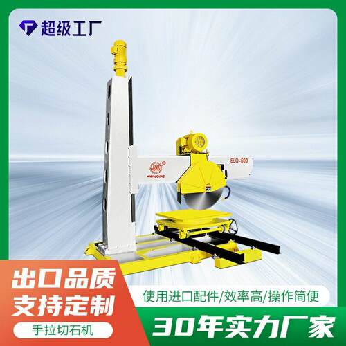 石材手拉切石机石料斜角倒角切割机开槽切割臂升降手拉切石机