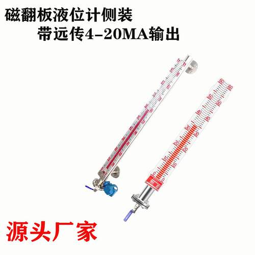 磁翻板液位计远传变送器4-20mA侧装磁浮子液位计DN25/50法兰定制