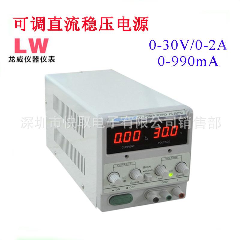 PS302DM数显直流稳压可调电源30V/2A 毫安高精度手机维修电源