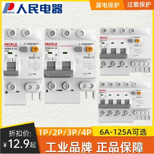 人民漏电保护器DZ47LE-63A断路器1P2P3P+N32A63A RDB5LE-63漏保