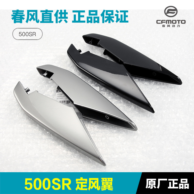 摩托车定风翼其他摩托车用品