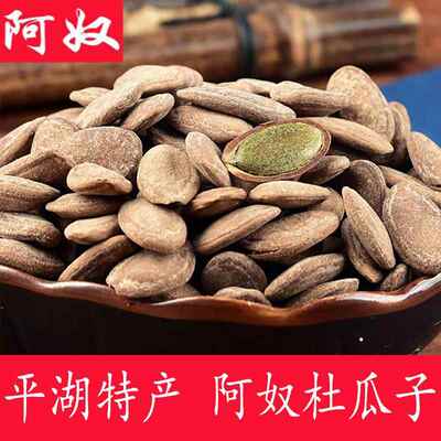 阿奴杜瓜子苦瓜子500g瓜蒌籽平湖特产菜卤味杜瓜子瓜蒌子奶油吊瓜