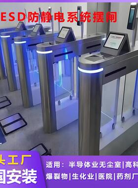 ESD防静电摆闸人行通道闸机半导体药剂爆裂物管制区人脸识别门禁