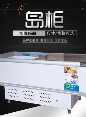 商用式超市冷冻冷鲜烧藏展示柜组合海烤大容1732卧量岛柜