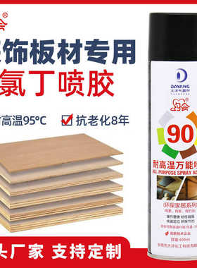 约会90自喷胶粘木板皮革绒布塑料氯丁型万能胶广告布胶水粘合