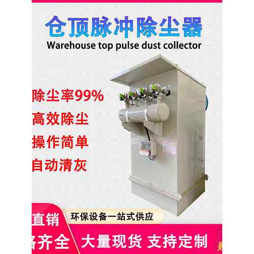 仓库顶部除尘器来源制造商工业水泥罐顶部除尘振动脉冲粉末煤灰自