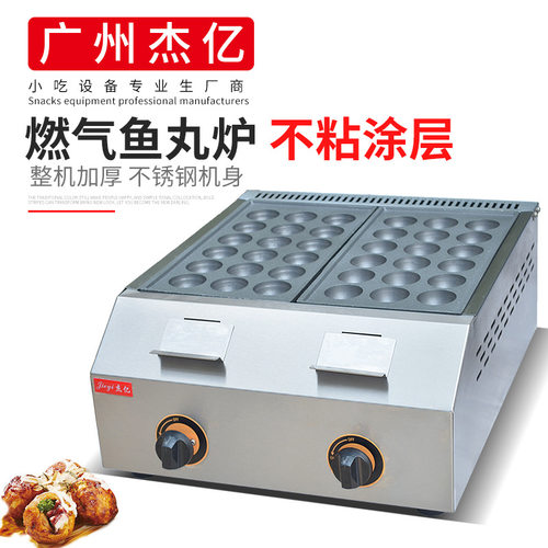 双板燃气鱼丸炉-1136.商用36孔日式鱼丸炉章鱼丸子章鱼烧