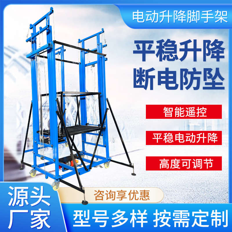 电动脚手架电动升降脚手架电动脚手架升降机升降脚手架电动移动