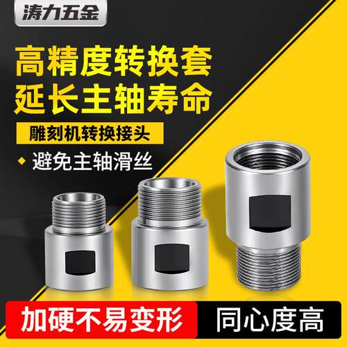 雕刻机主轴电机刀杆转接套ER11/20/32夹头螺母滑牙转A/UM型延长杆