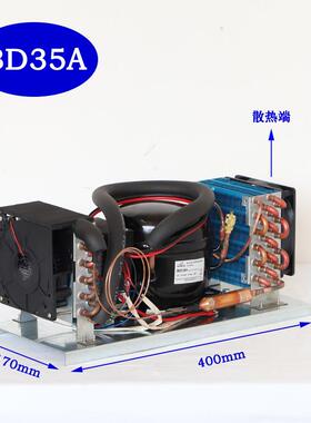 BD35A迷你冷风一体机组总成12V24V开机制冷微型空调机组带温控