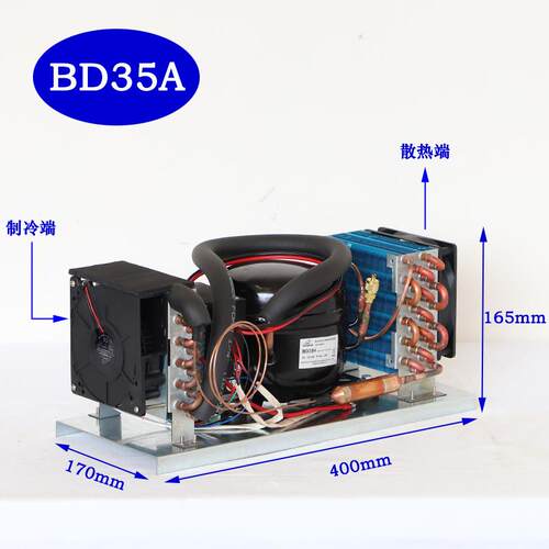 BD35A迷你冷风一体机组总成12V24V开机制冷微型空调机组带温控