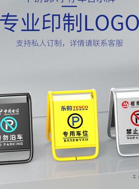 定制锈不F97HS898钢车库车前禁止停警示牌私家车位a字立请勿泊车
