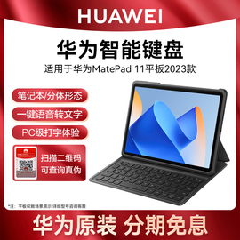 华为平板matepad11磁吸键盘，2023款智能保护套，一体键盘电脑皮套壳配件